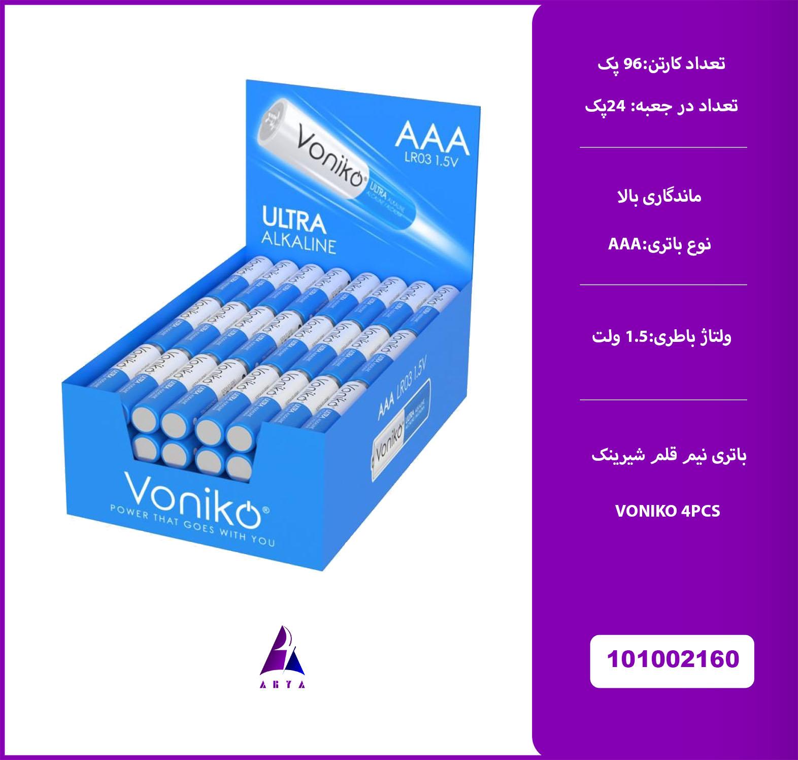 باتري نيم قلمي شيرينک VONIKO ULTRA ALKALINE 4PCS